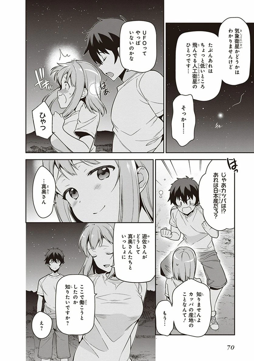 ページ 32 — 第56話