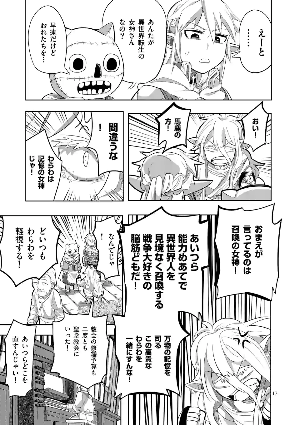 ページ 17 — 第13話
