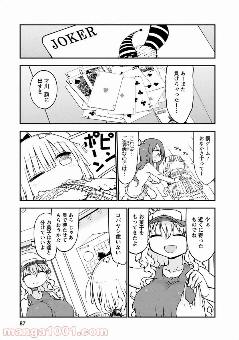 ページ 5 — 第45話