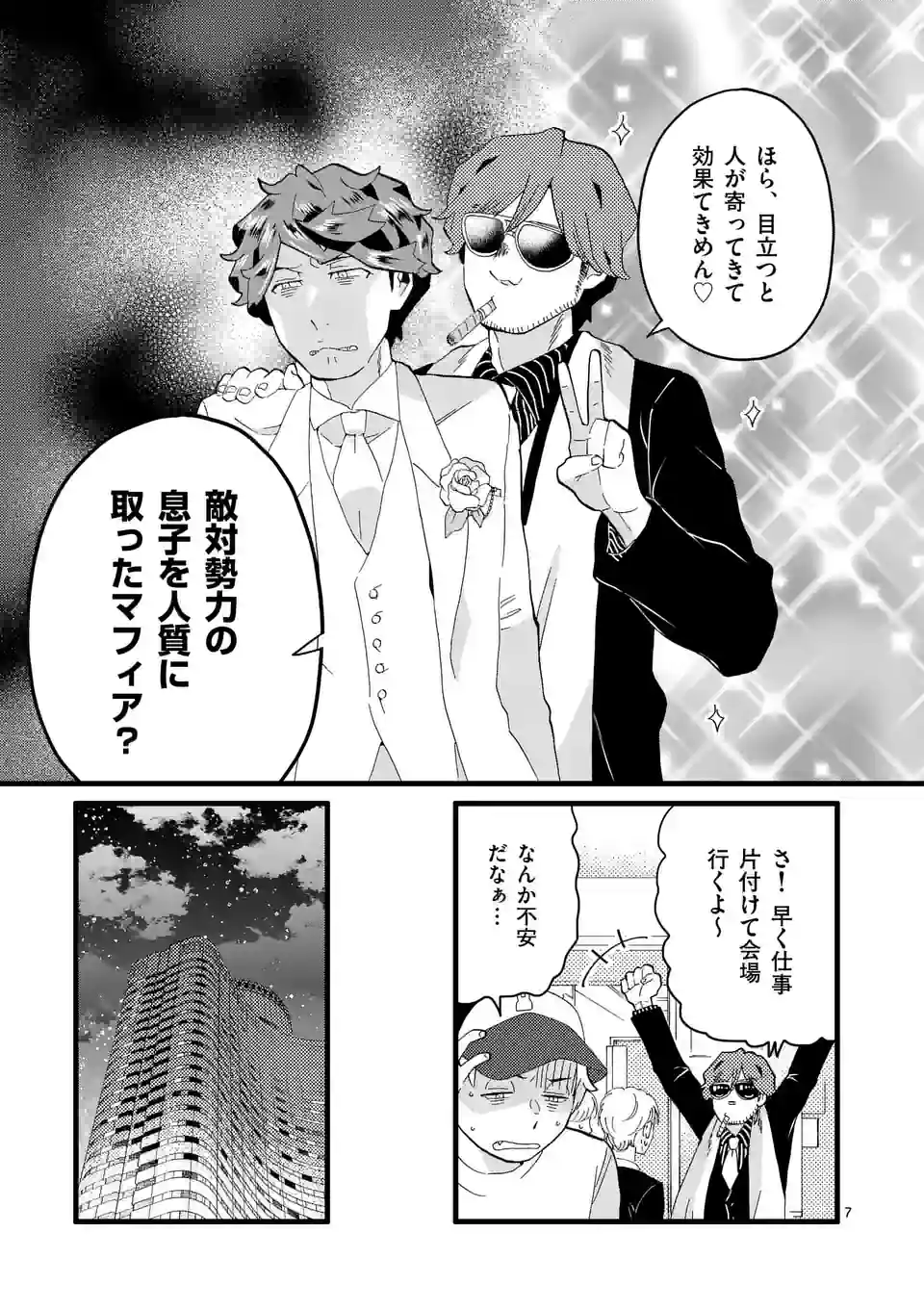 ページ 7 — 第146話