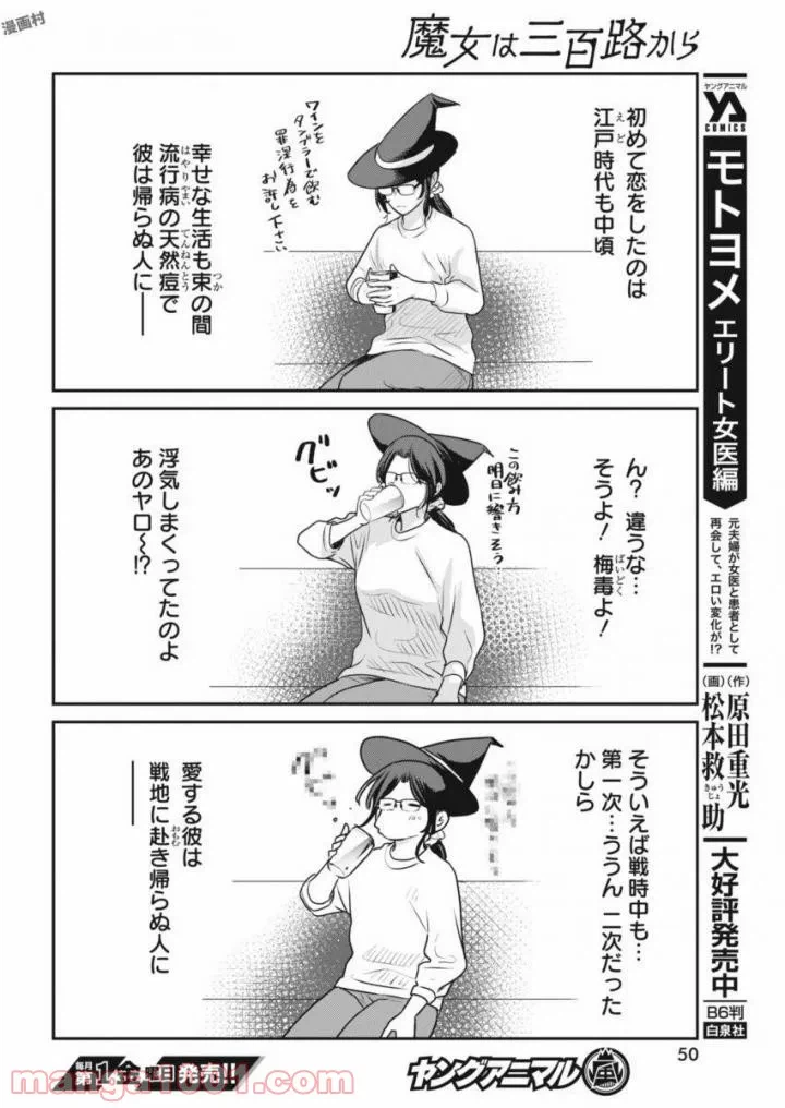 ページ 12 — 第2話