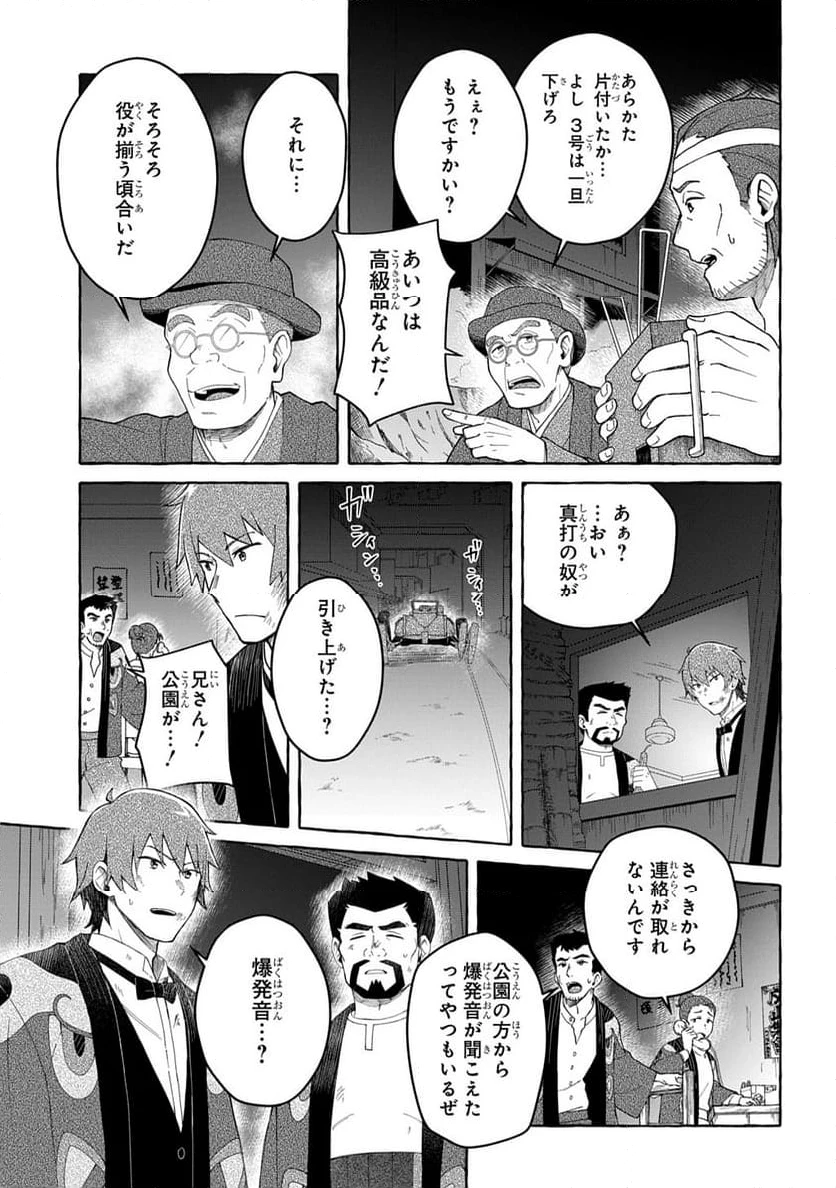 ページ 21 — 第8話