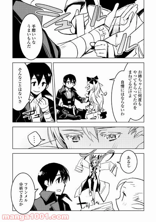 ページ 9 — 第21話
