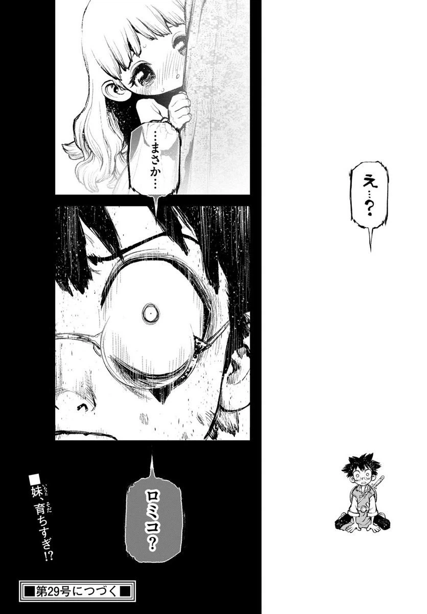ページ 23 — 第7話