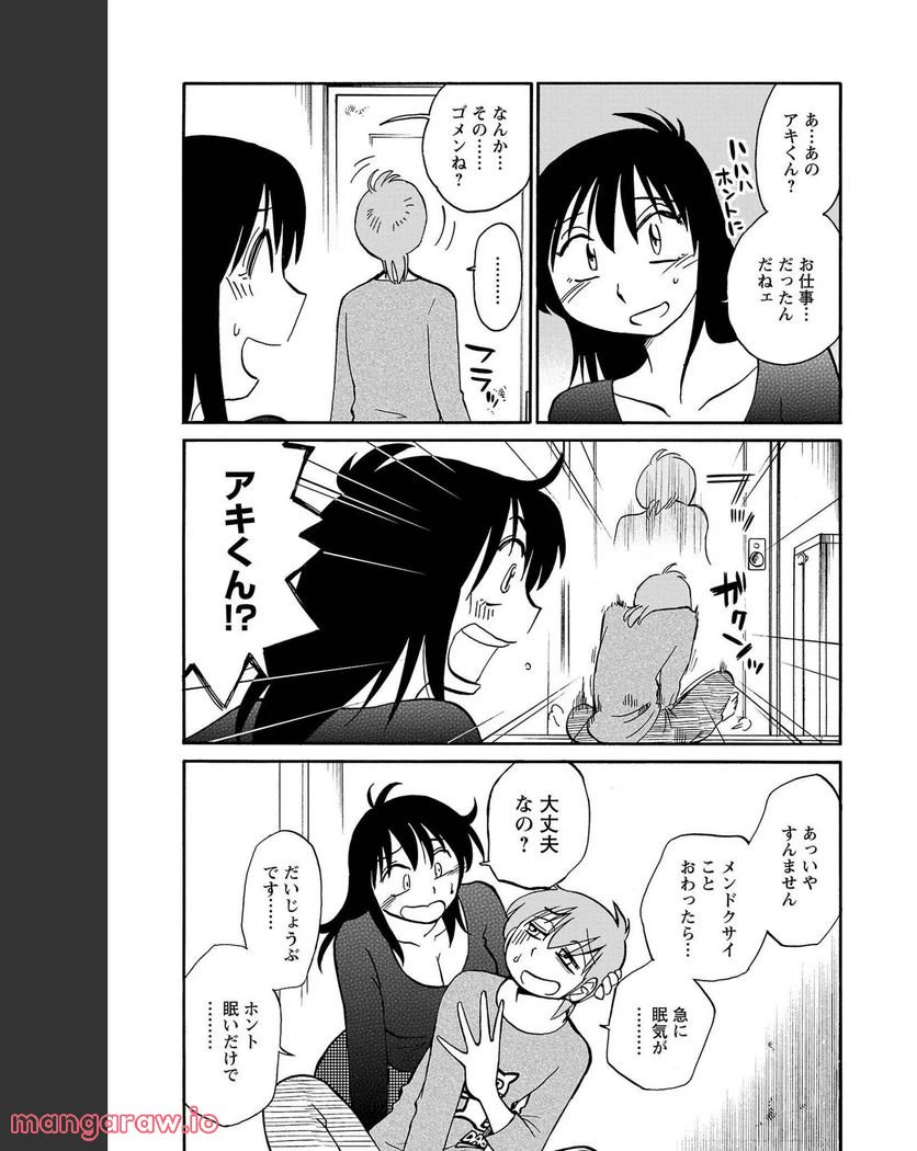 ページ 18 — 第83話