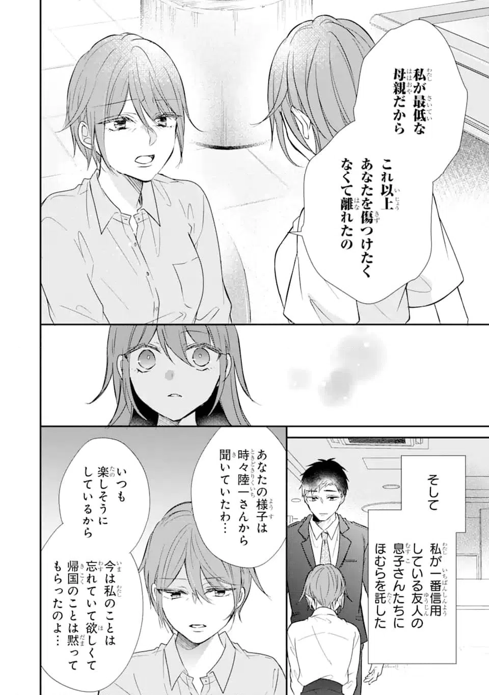 ページ 4 — 第15.2話