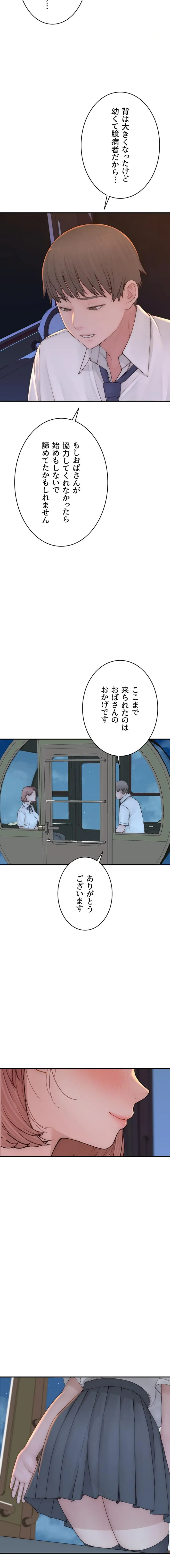 ページ 8 — 第150話