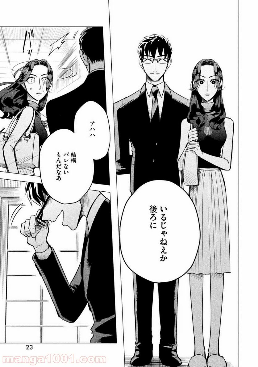 ページ 17 — 第1話