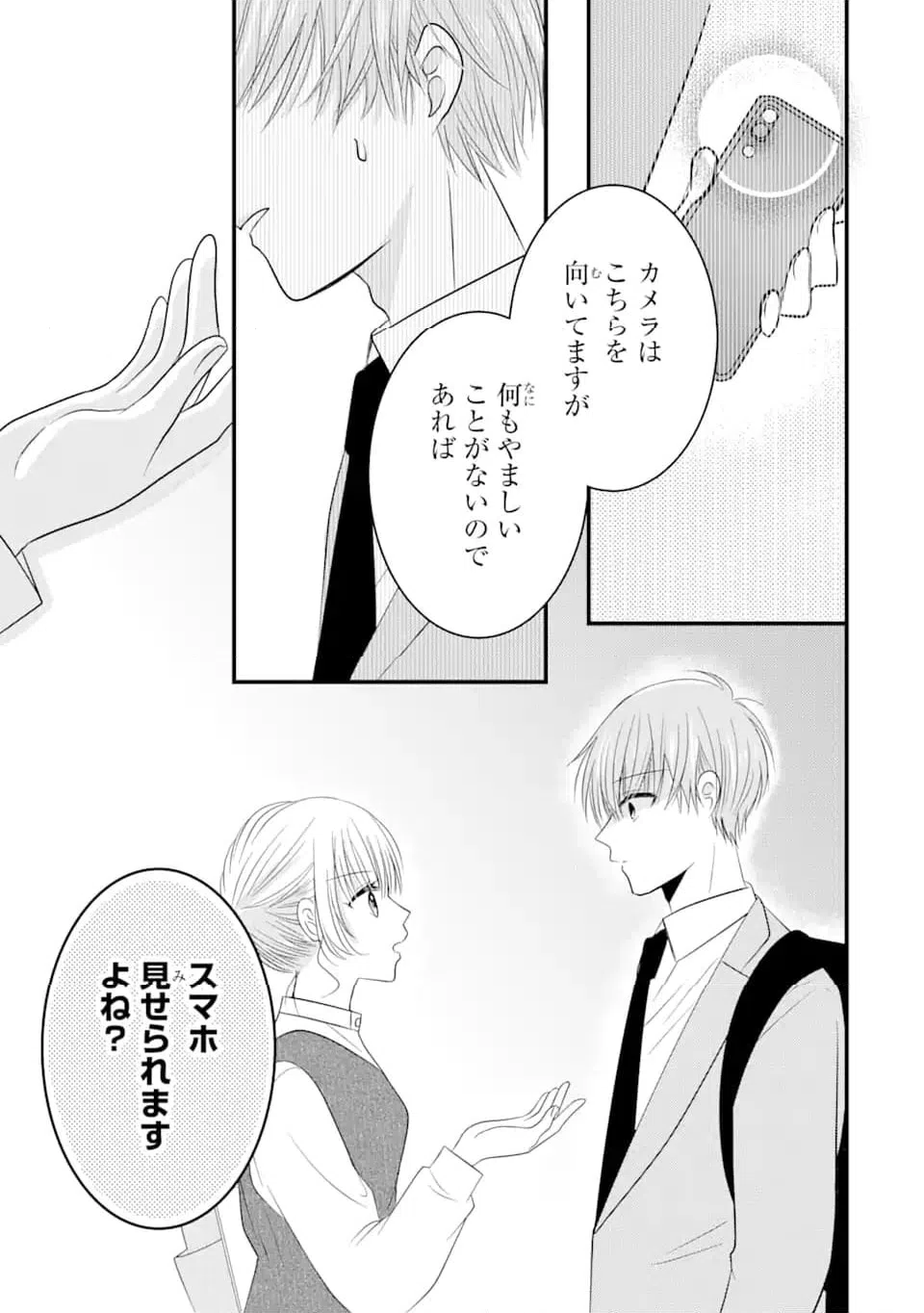 ページ 7 — 第5.3話