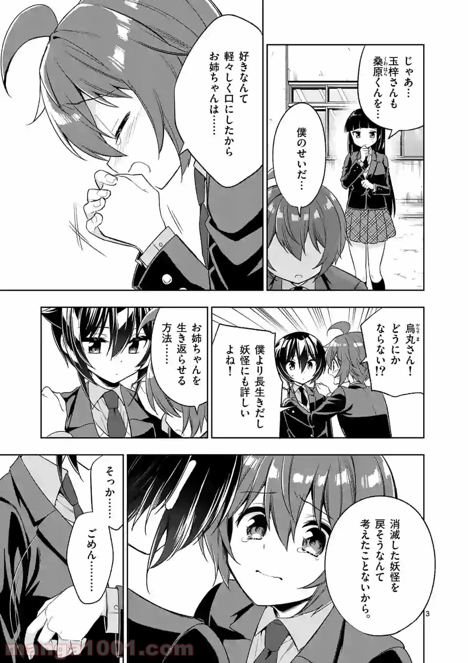 ページ 3 — 第86話