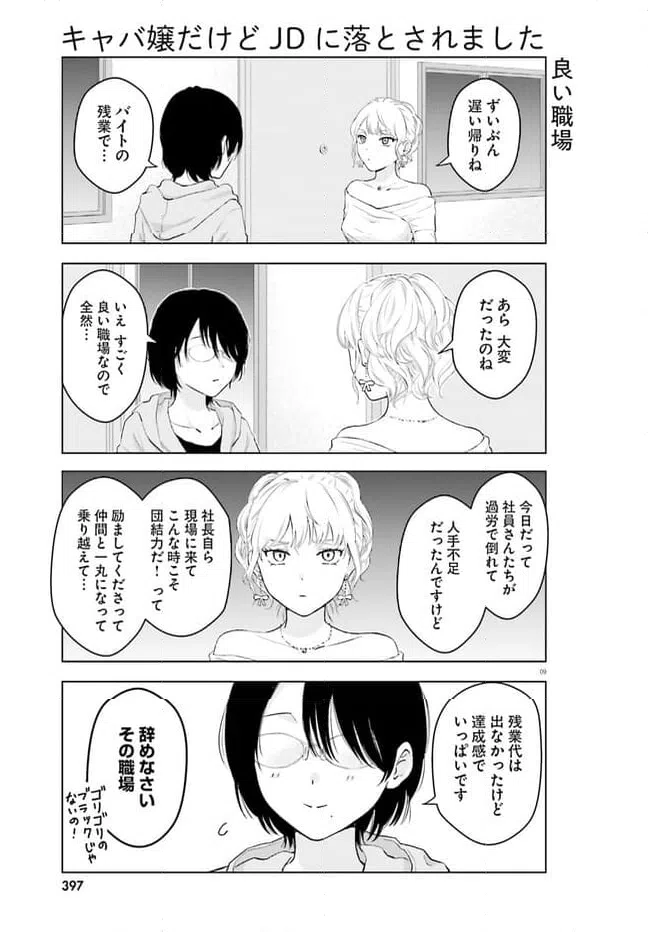 ページ 9 — 第1話
