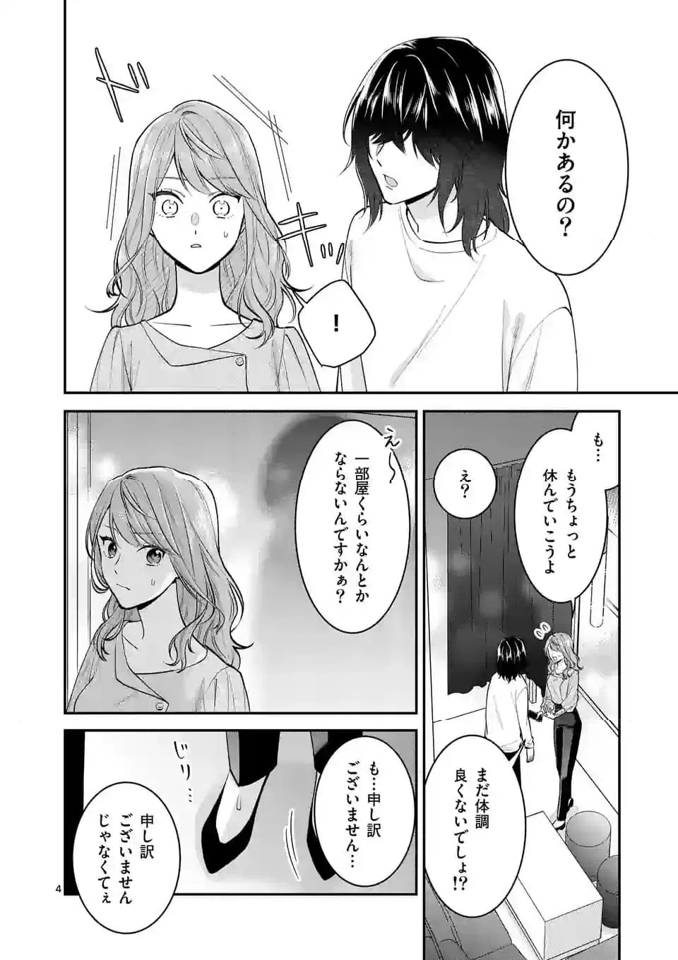 ページ 4 — 第7.1話