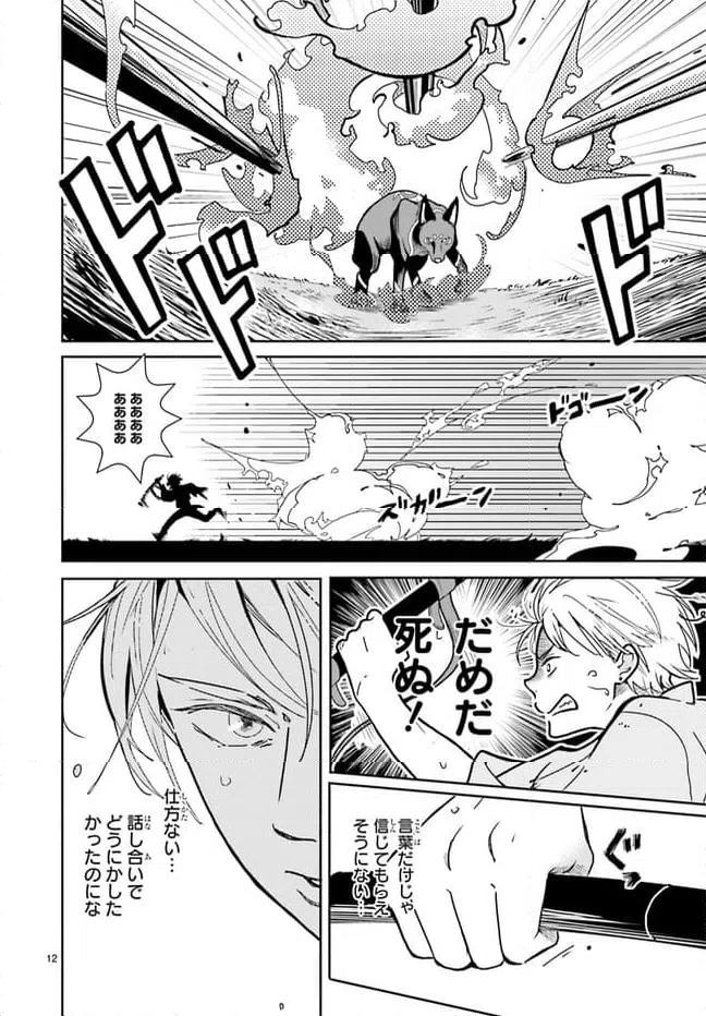 ページ 5 — 第2話