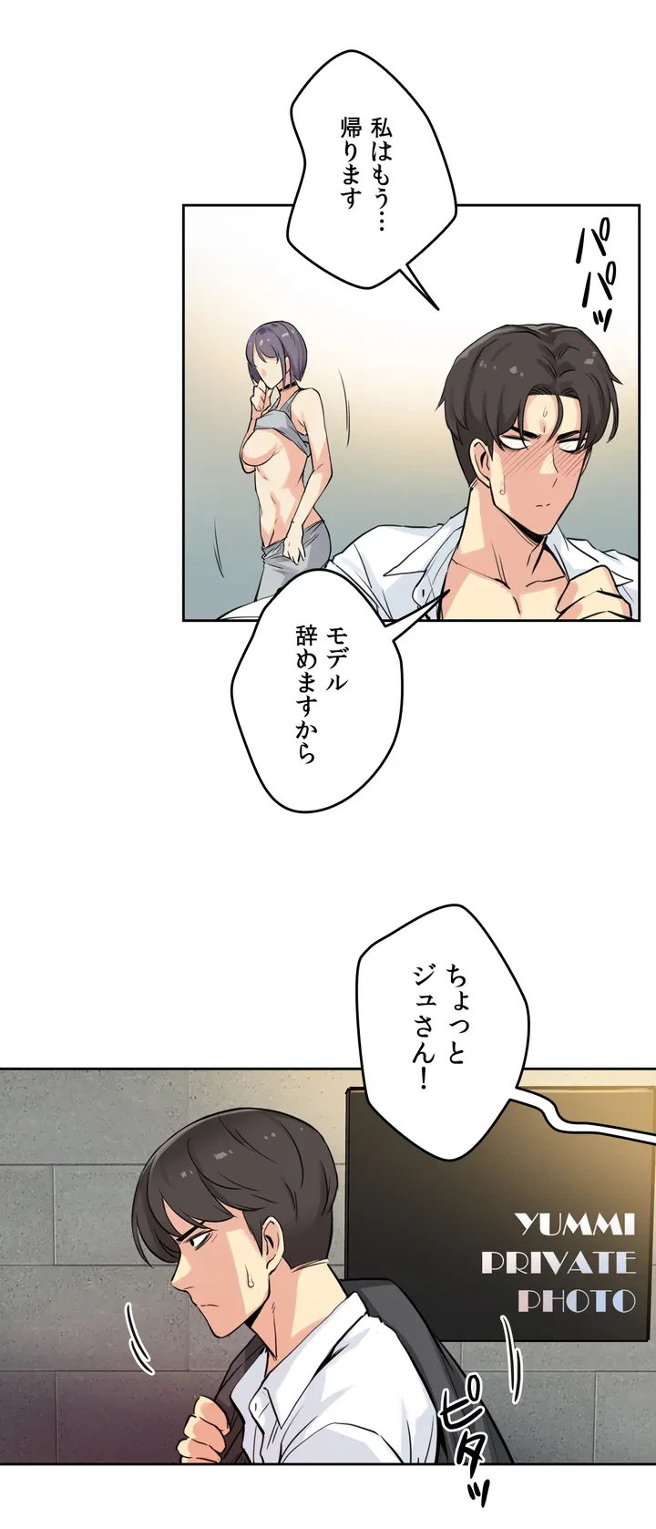 ページ 24 — 第8話