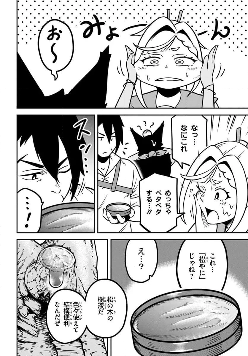 ページ 8 — 第2.1話