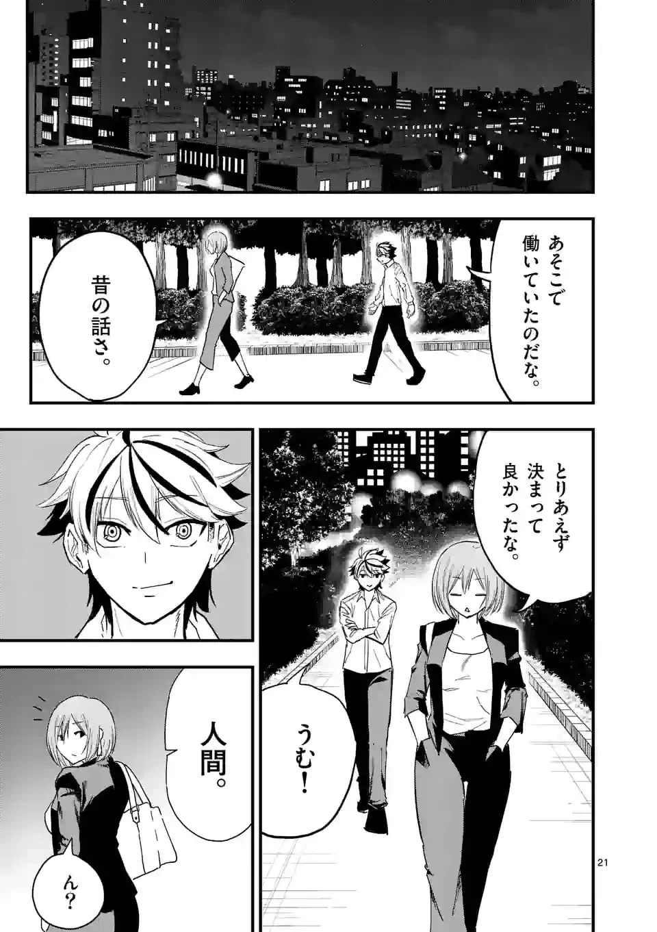 ページ 21 — 第2話
