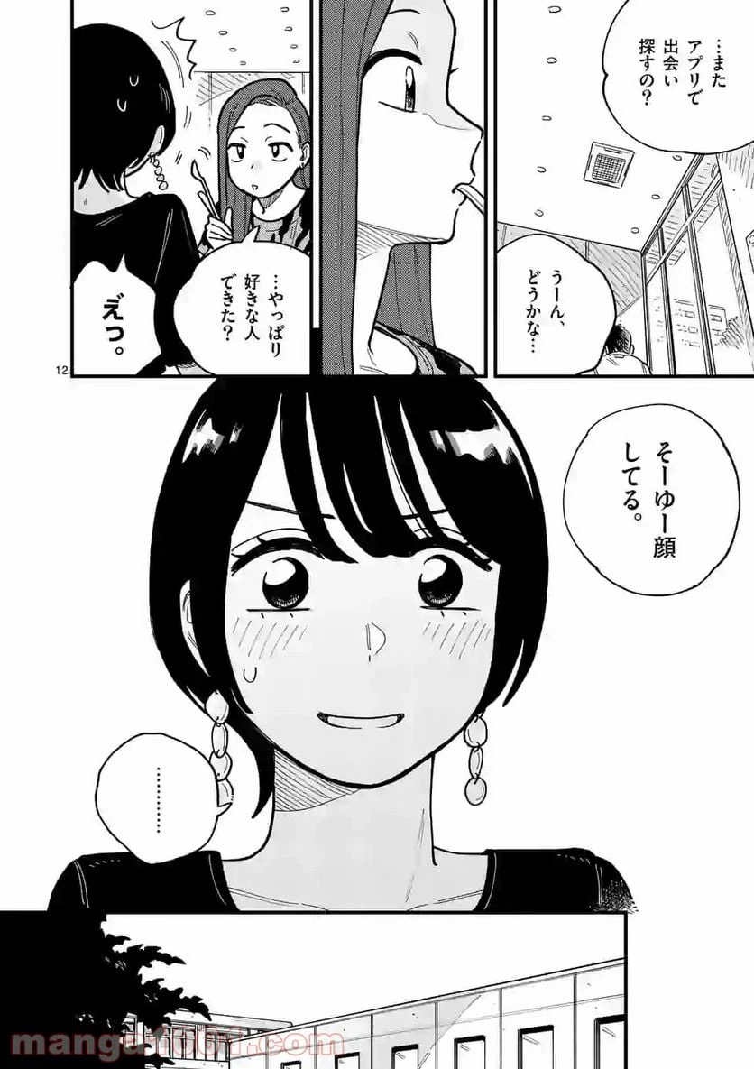 ページ 12 — 第61話