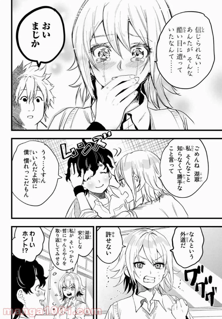 ページ 14 — 第8話