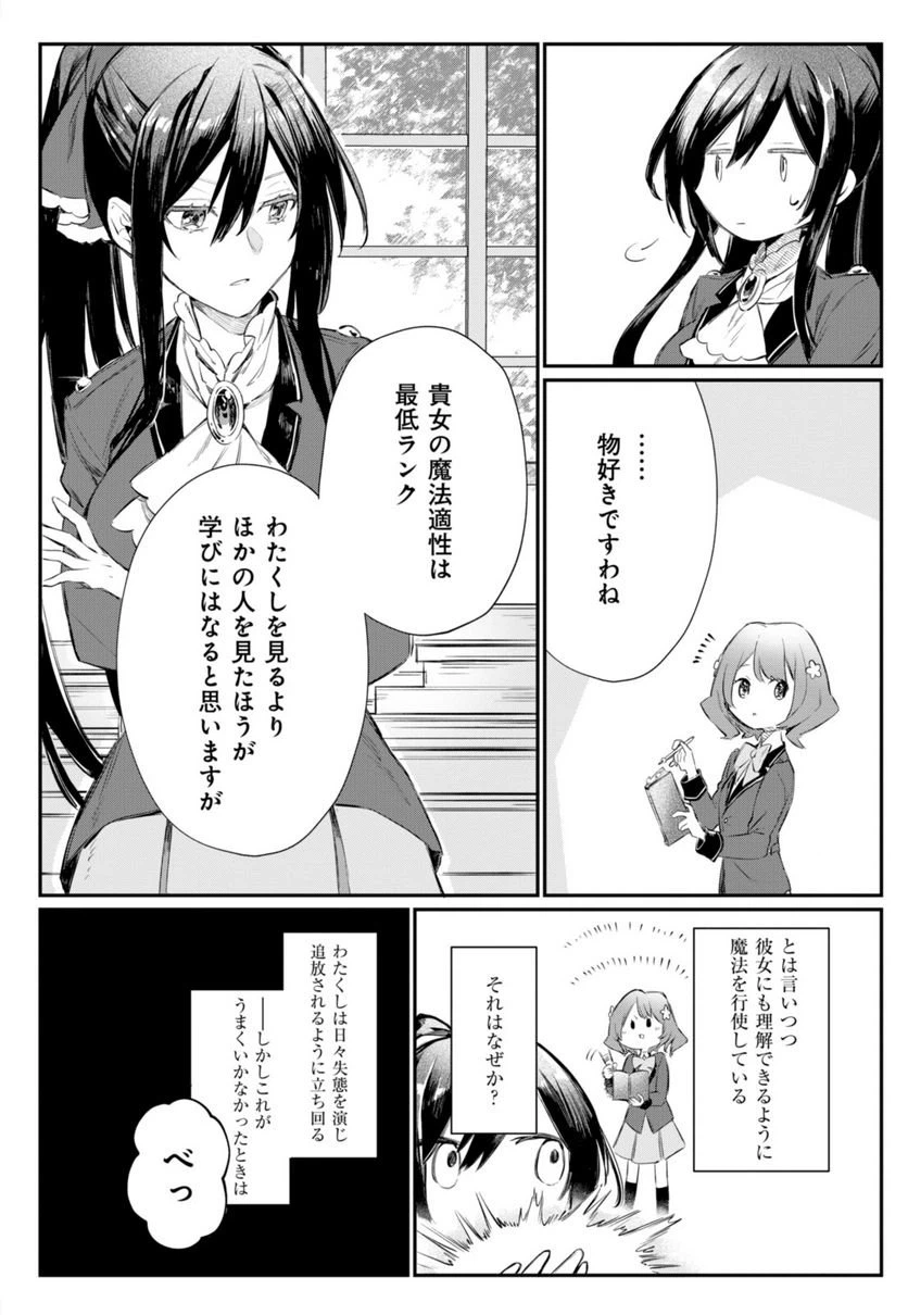 ページ 10 — 第1.2話