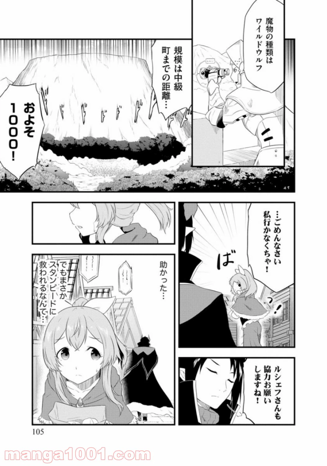 ページ 7 — 第5話