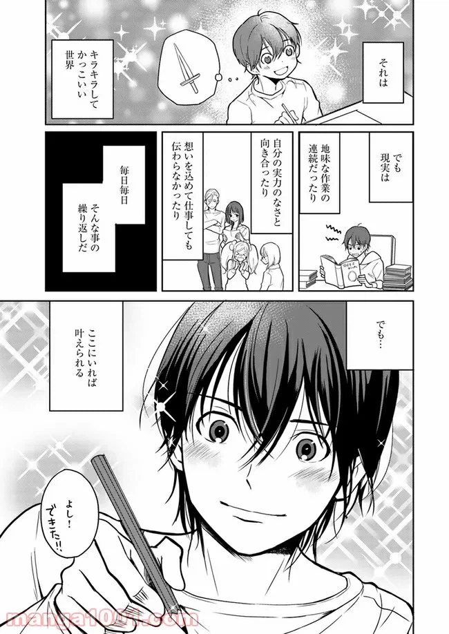 ページ 15 — 第10.3話