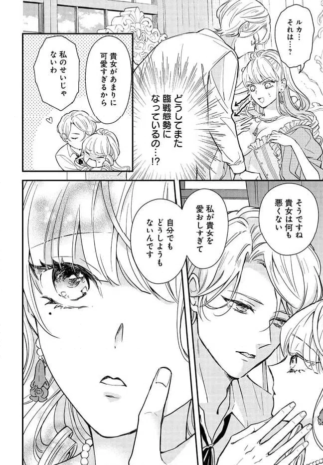 ページ 10 — 第2話
