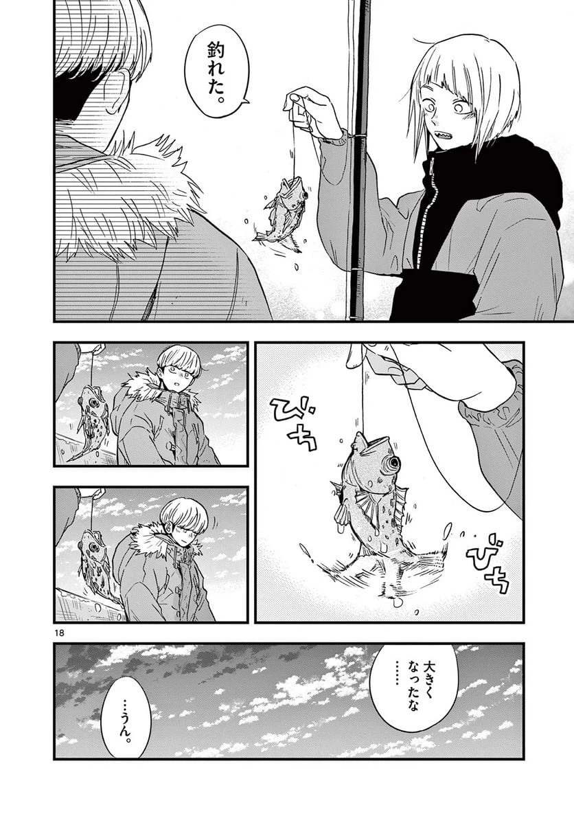 ページ 18 — 第19話