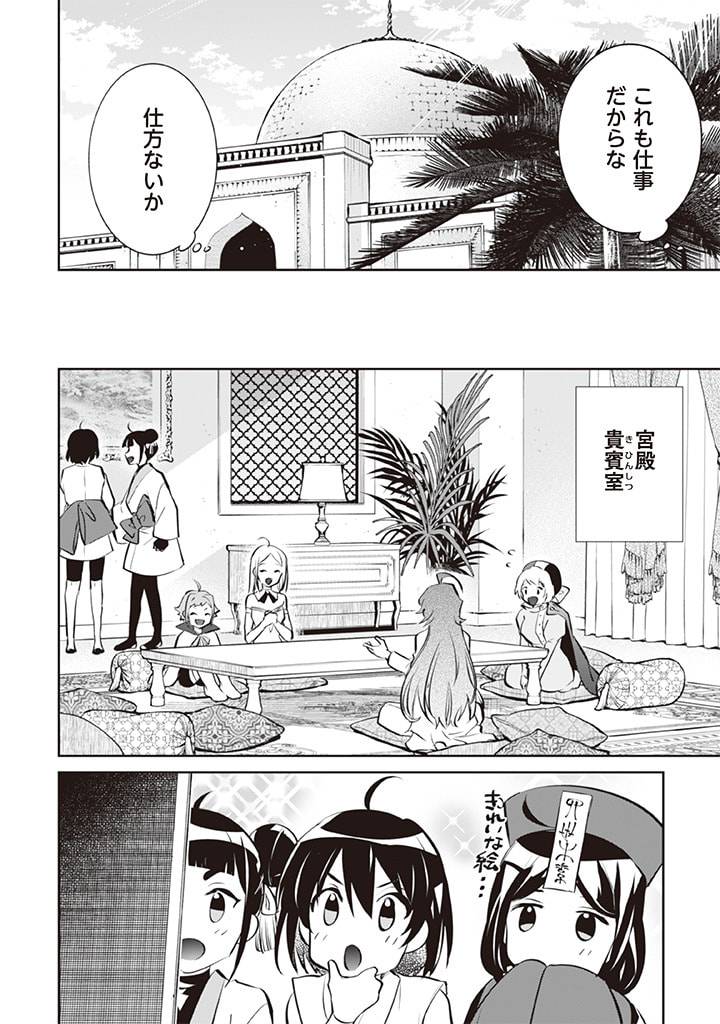 ページ 6 — 第72話