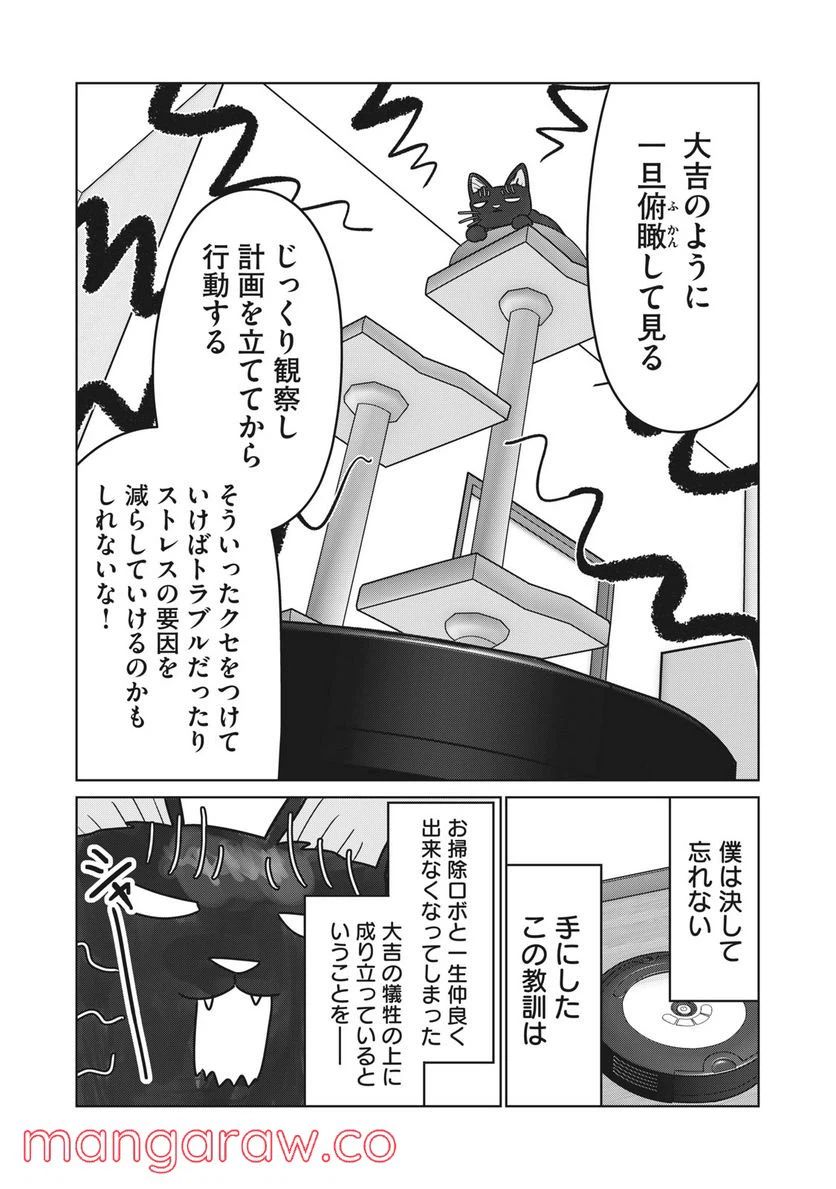 ページ 20 — 第12話