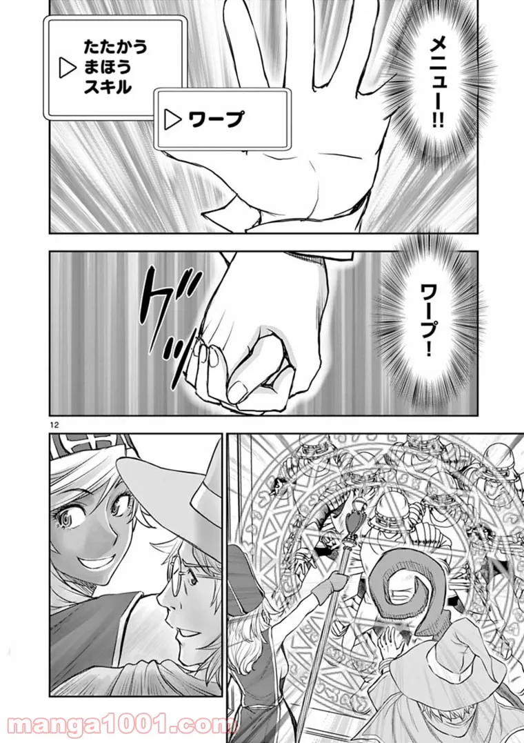 ページ 12 — 第25.5話