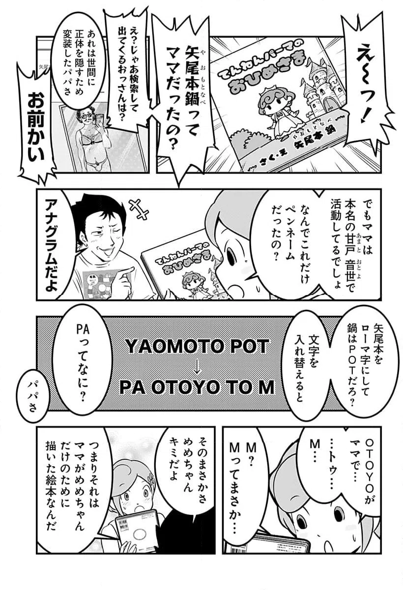 ページ 5 — 第121話