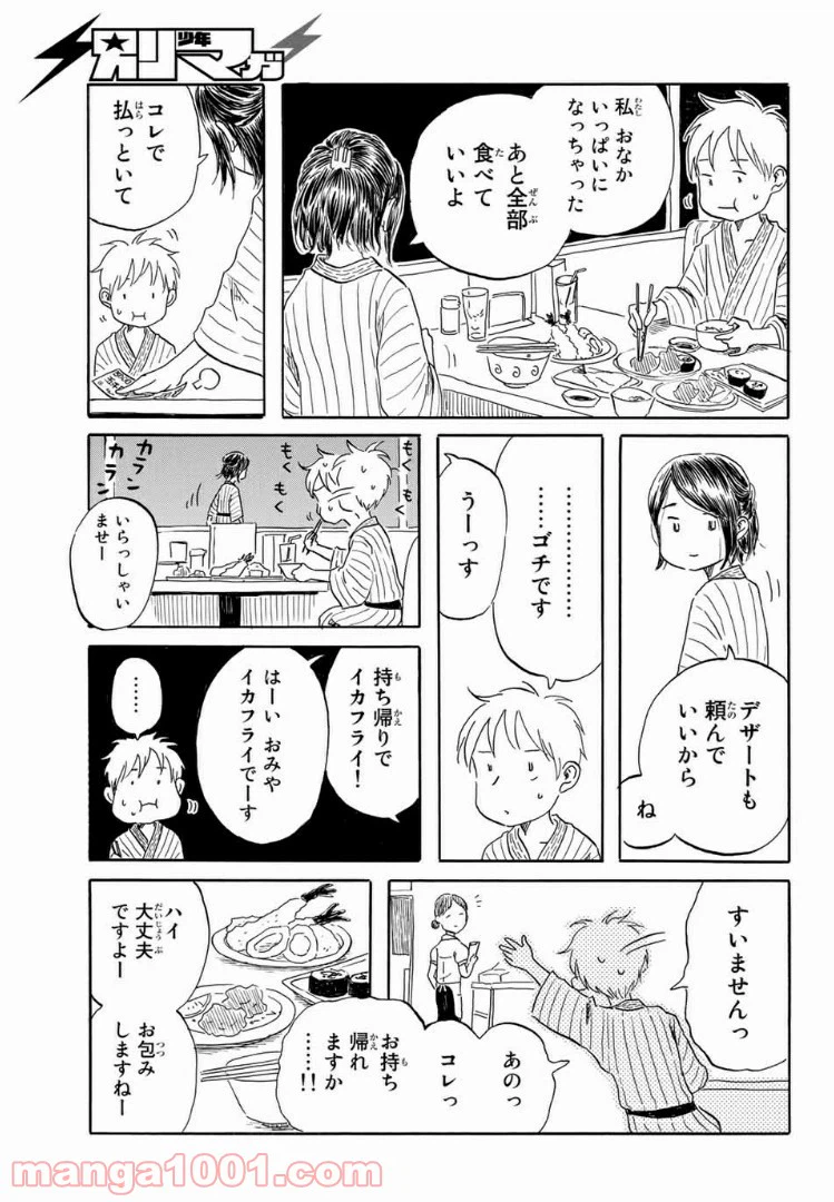 ページ 15 — 第19話