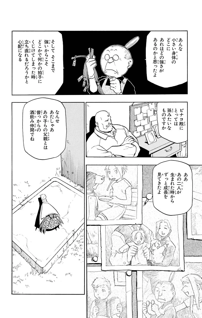 ページ 20 — 第9話