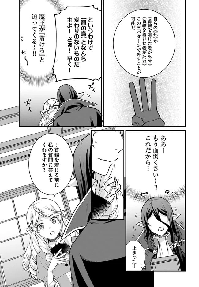 ページ 3 — 第23話