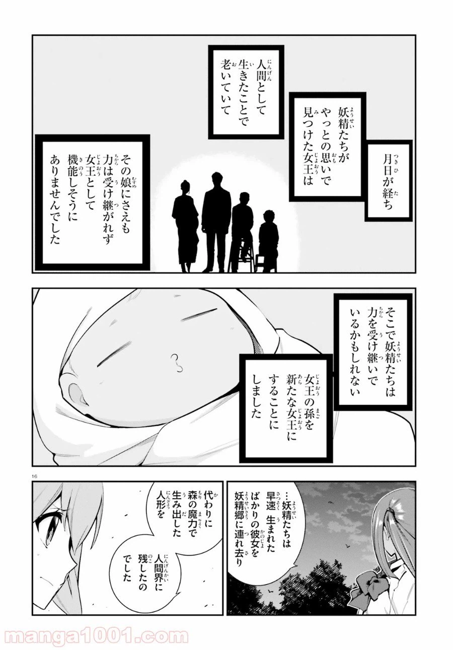 ページ 16 — 第17話