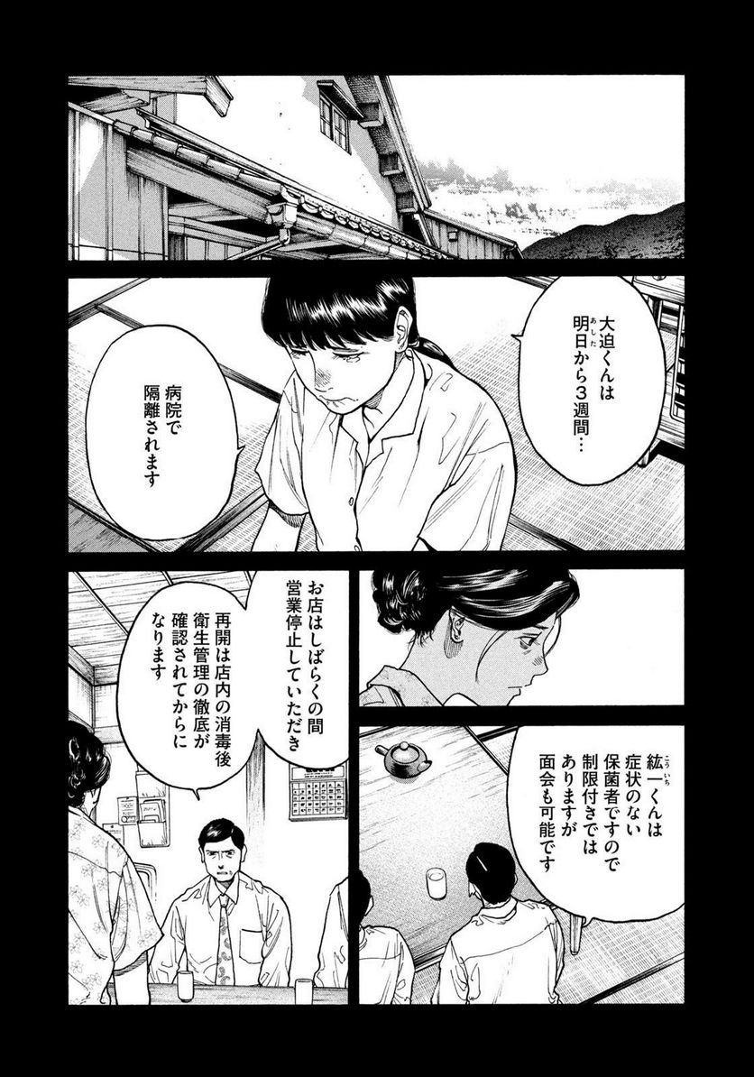 ページ 7 — 第106話