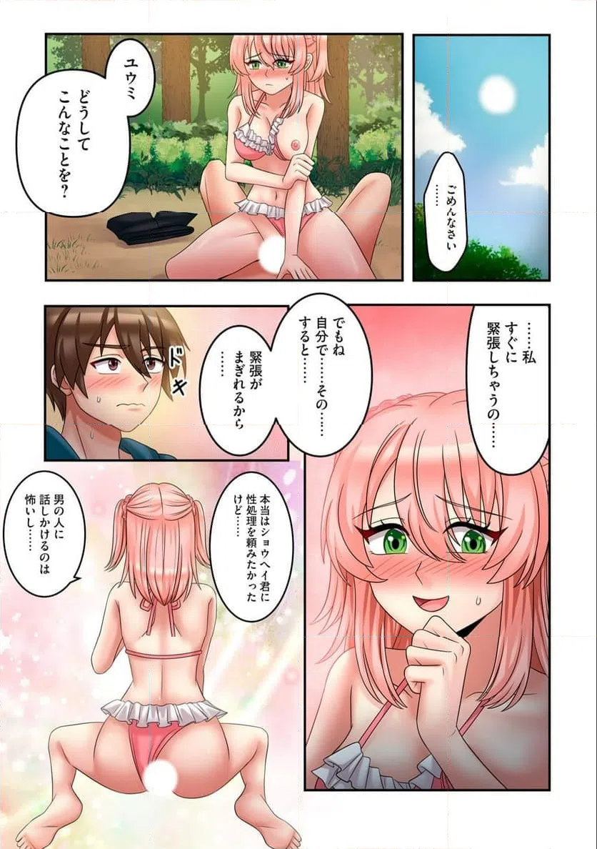 ページ 7 — 第6.1話