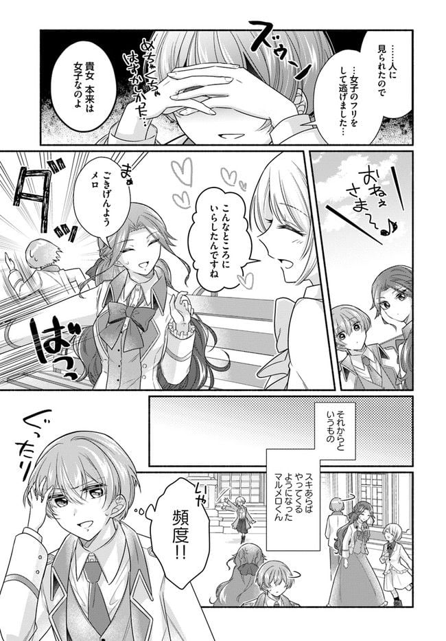 ページ 5 — 第6.3話