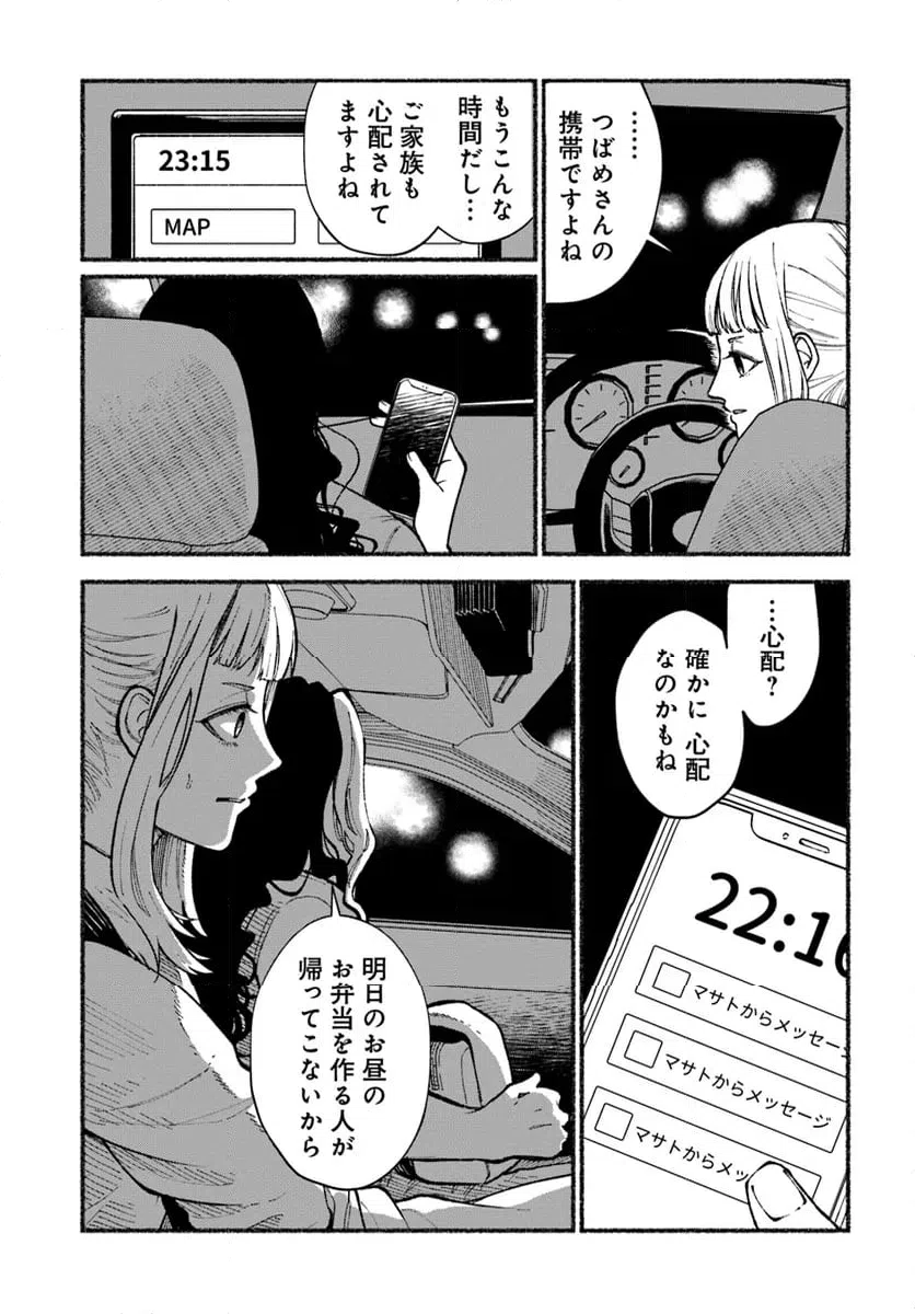 ページ 11 — 第2.1話