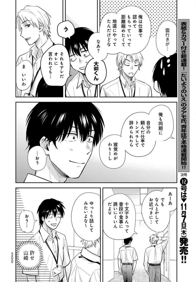 ページ 12 — 第28話
