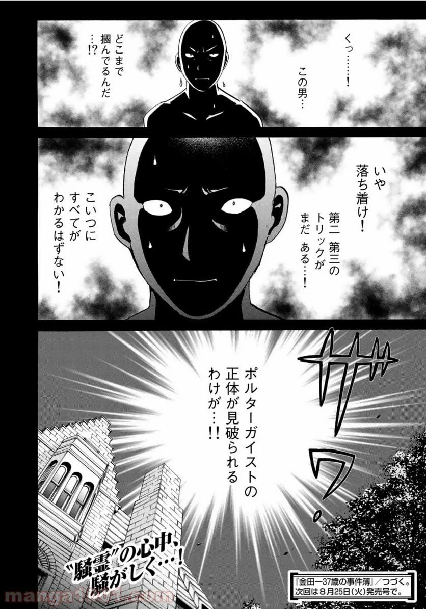 ページ 22 — 第62話