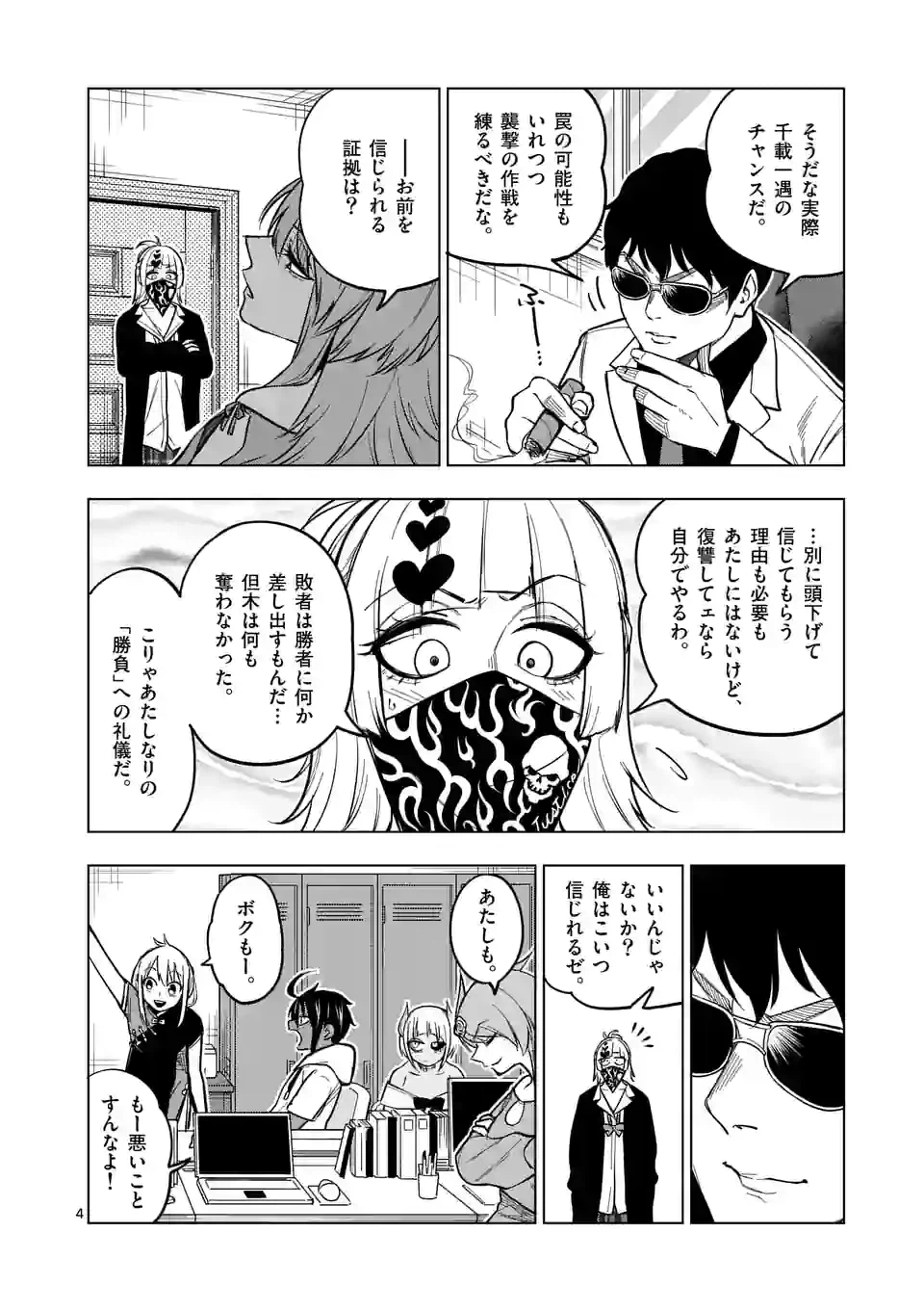 ページ 4 — 第55話