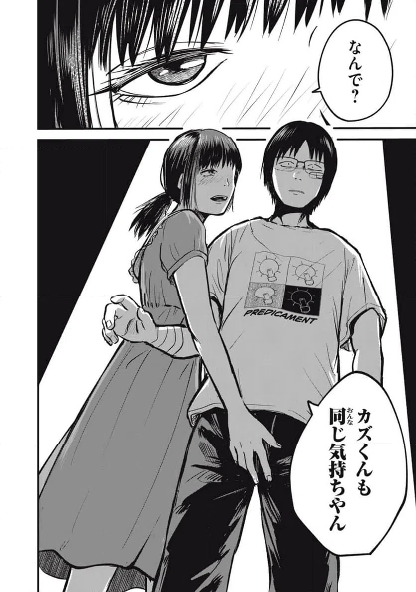 ページ 16 — 第11話