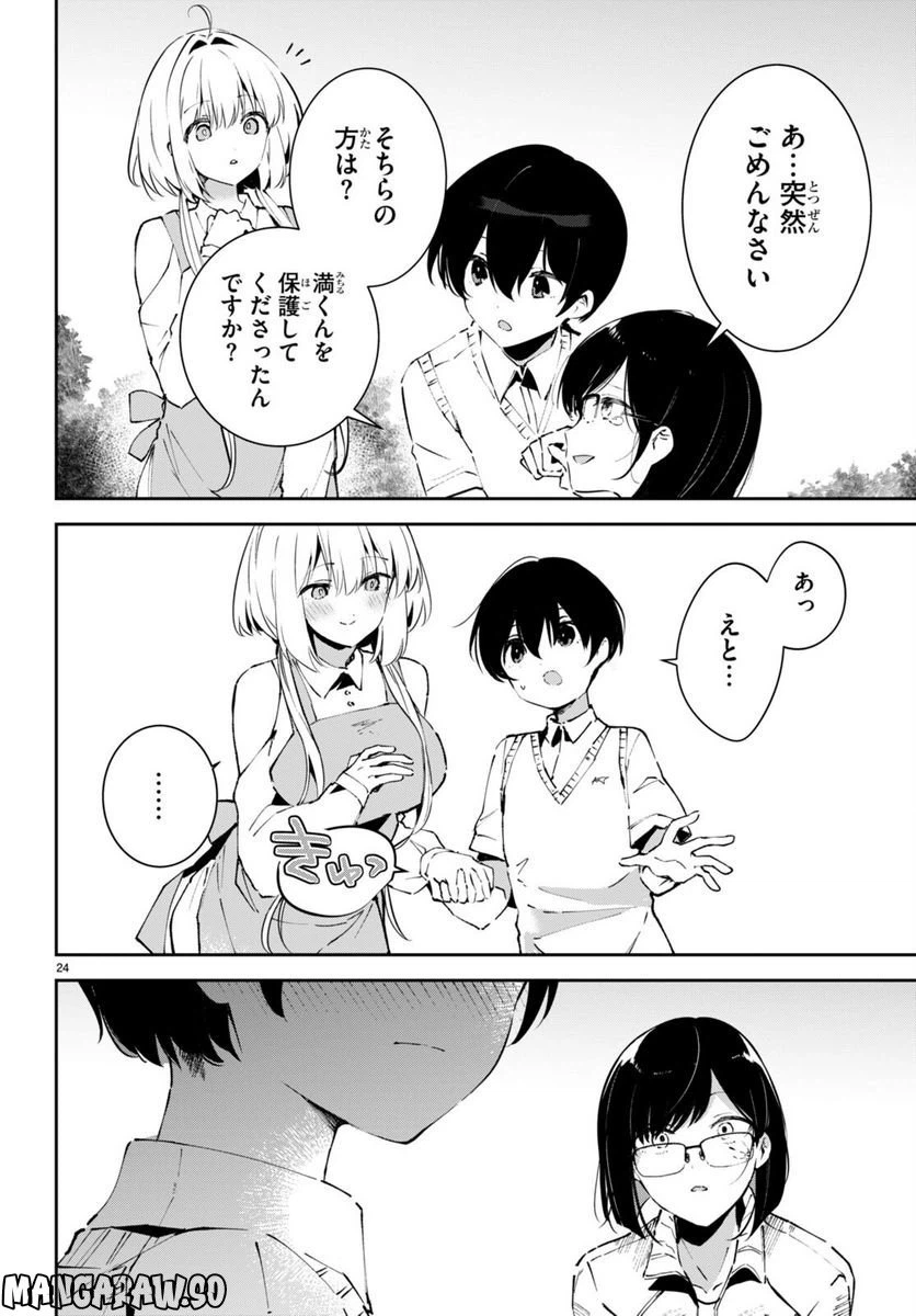 ページ 24 — 第3話