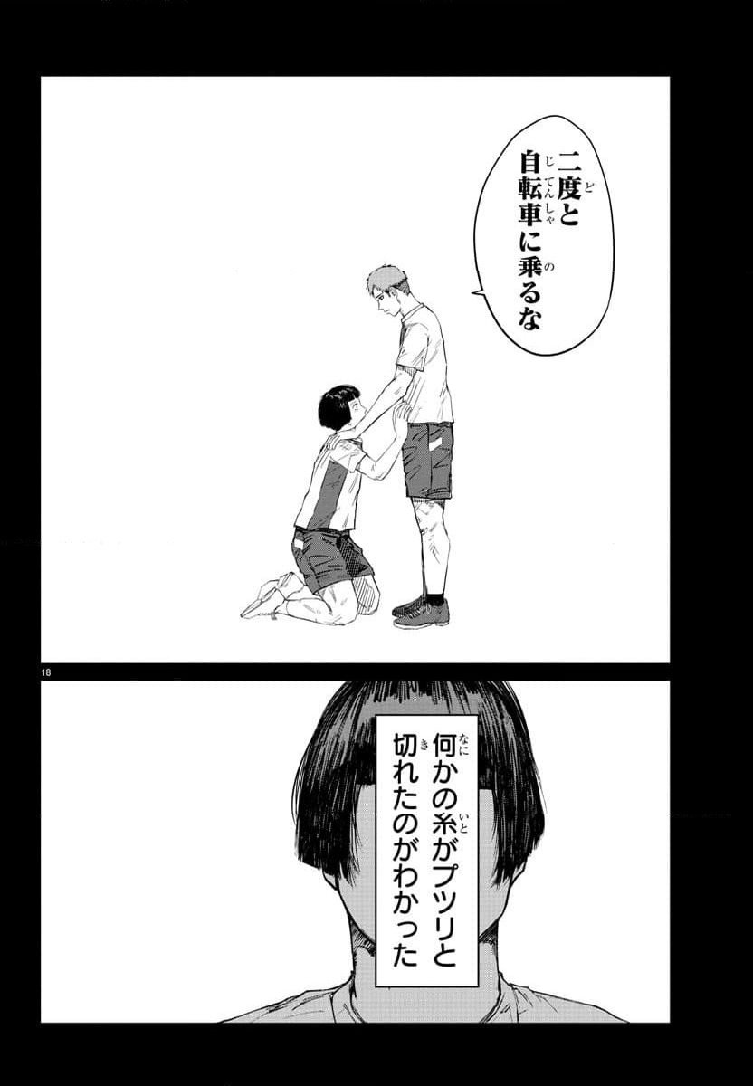 ページ 18 — 第14話