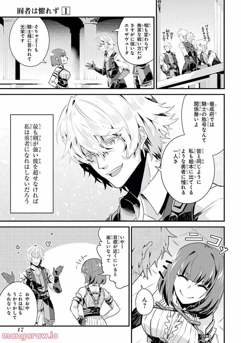 ページ 16 — 第1話
