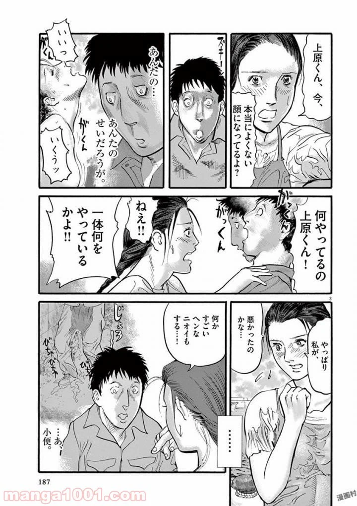 ページ 3 — 第23話