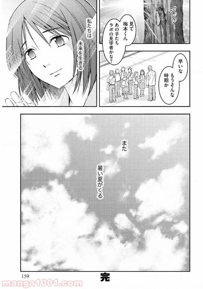 ページ 32 — 第18話