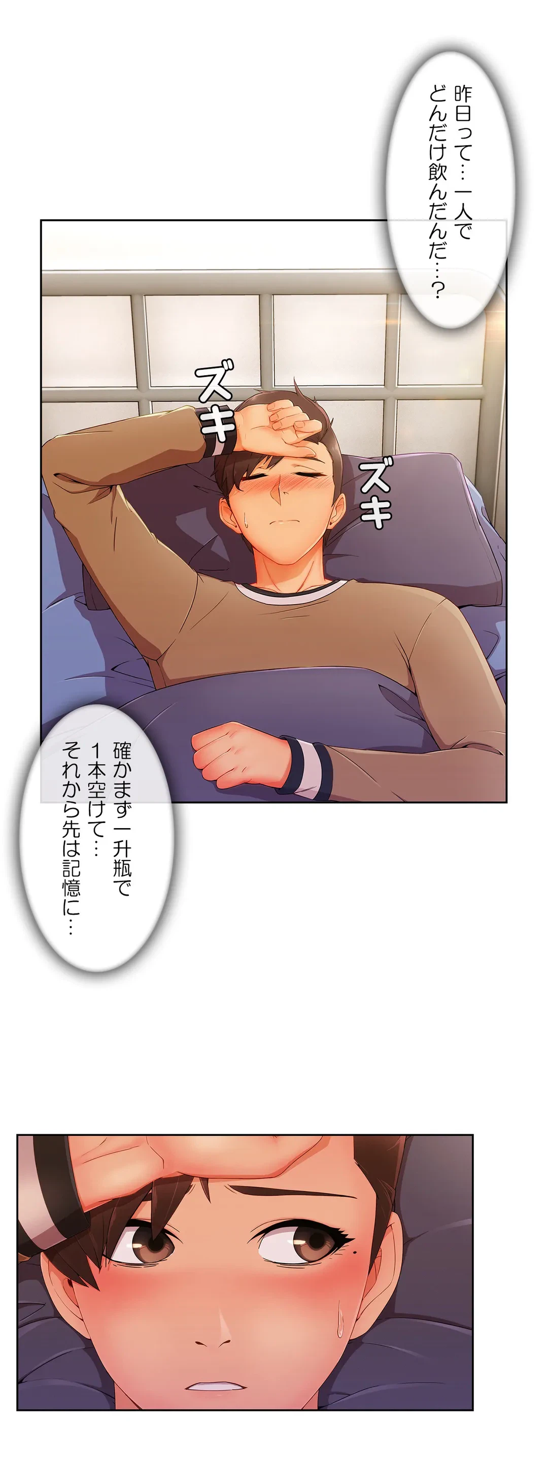 ページ 3 — 第24話