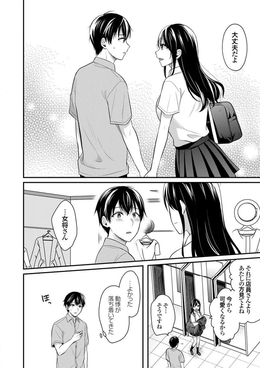 ページ 7 — 第11話